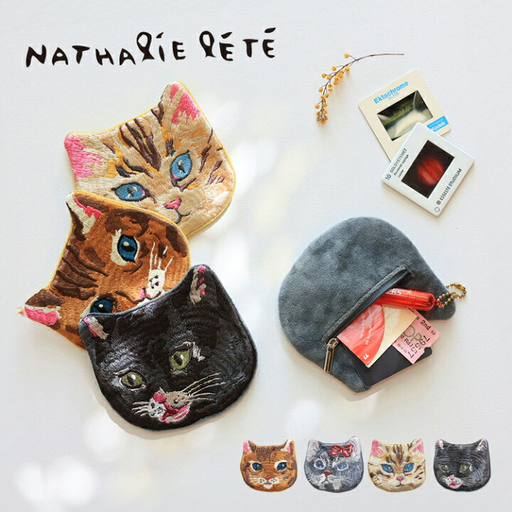 楽天市場】【6月15日 5％OFFクーポン】ナタリーレテ 猫 ポーチ / 刺繍 