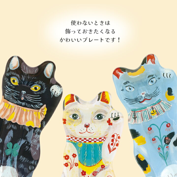 楽天市場】ナタリーレテ 招き猫型 プレート / ガラスプレート Lucky 