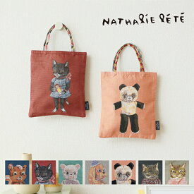 スーパーSALEクーポン / ナタリーレテ ミニトート / ナタリー・レテ ミニバッグ 全7種 / Nathalie Lete Minibag 21cm×24cm マチなし 小さめバッグ ミニトート 手さげ サブバッグ バッグインバッグ ブランド ギフト プレゼント ゆうパケット