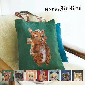 ナタリーレテ トート / ナタリー・レテ レクタングルトート 全7種 / Nathalie Lete Rectangle tote bag A4 32cm×37cm マチなし トートバッグ レディース 手さげ サブバッグ ブランド ナタリー レテ ギフト プレゼント 個性的 ユニーク 動物 アニマル メール便