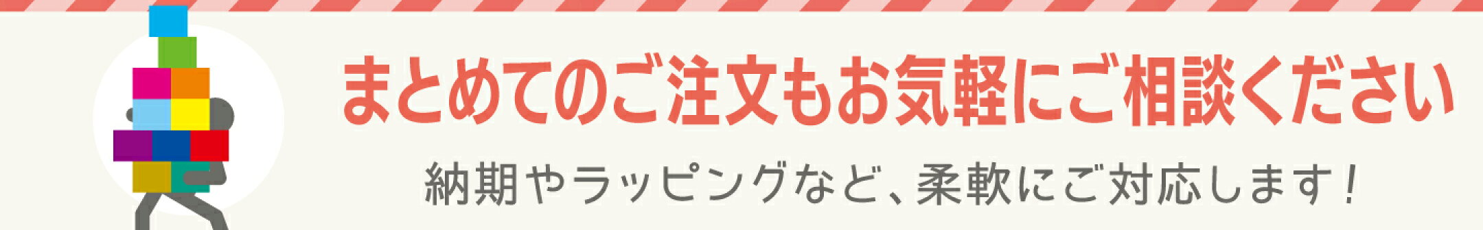 大口注文承ります