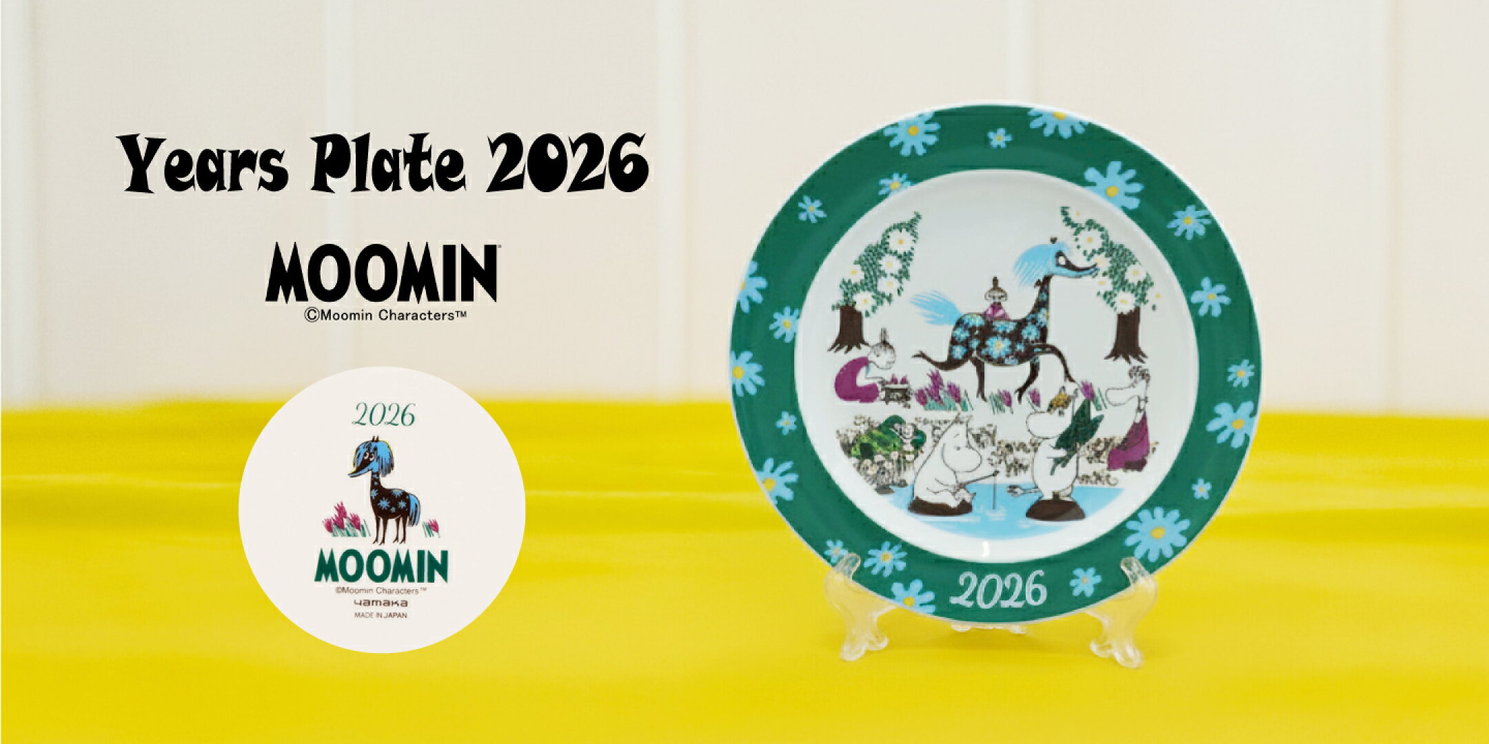 ムーミン　イヤーズ　プレート