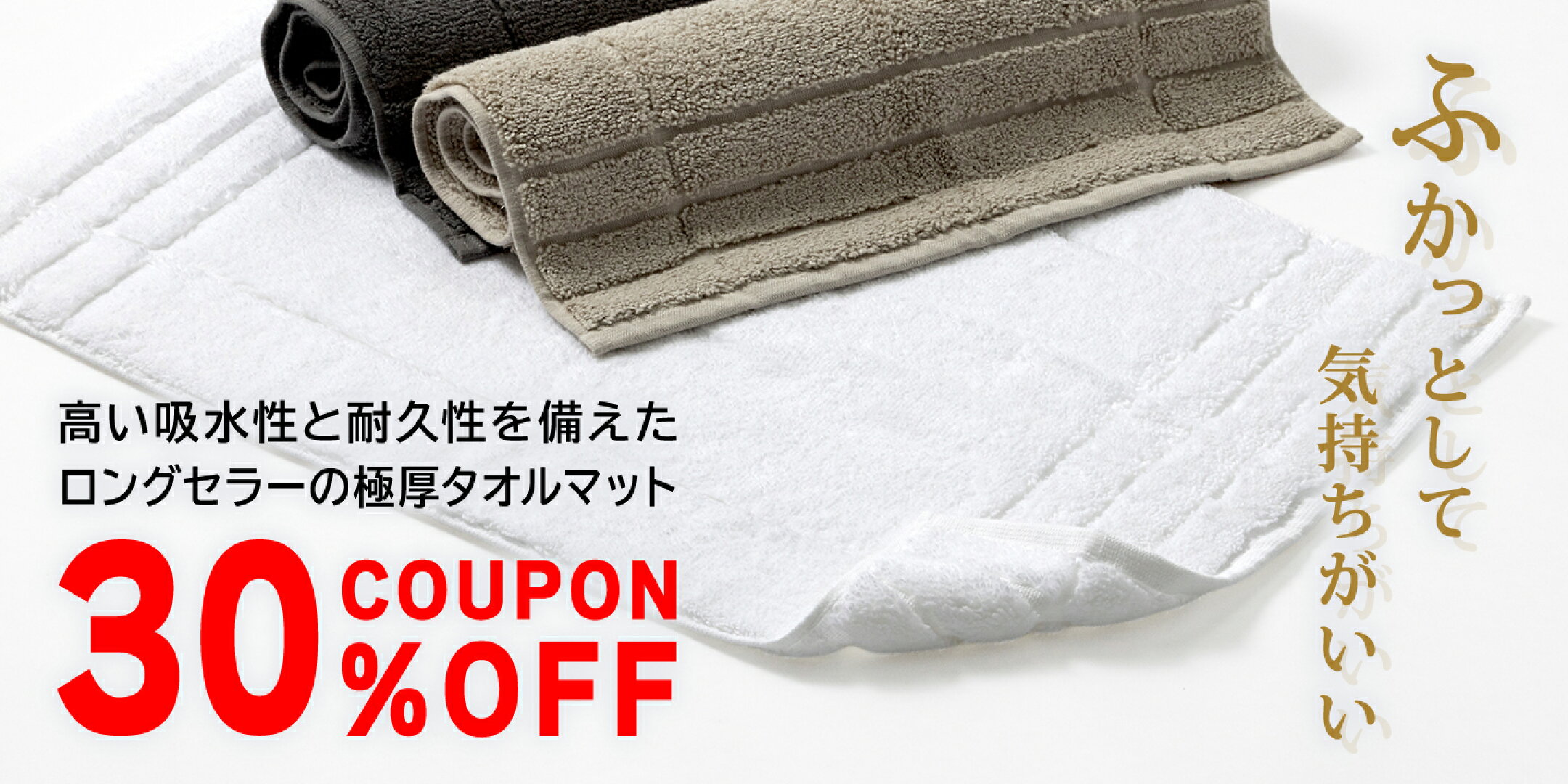 高級タオル生地のバスマット