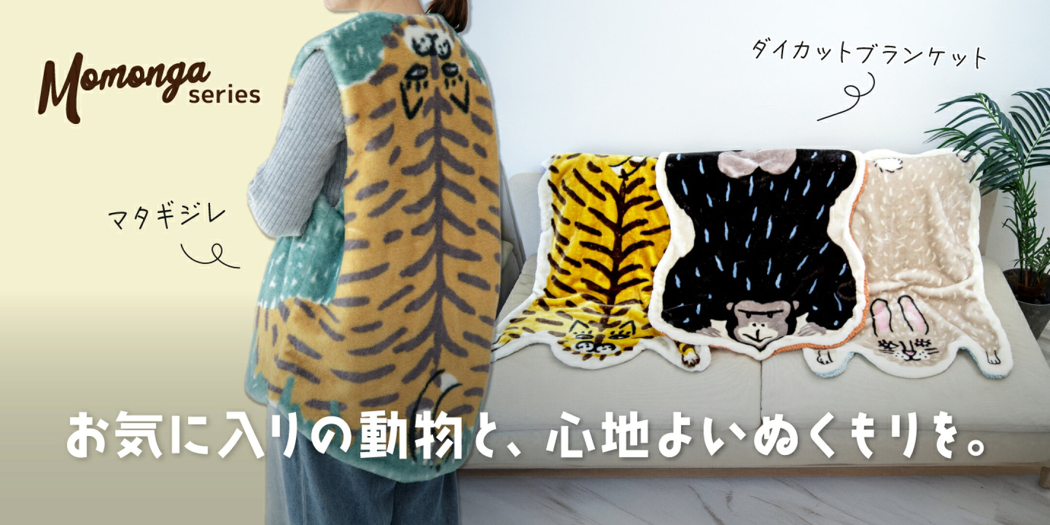 モモンガシリーズ