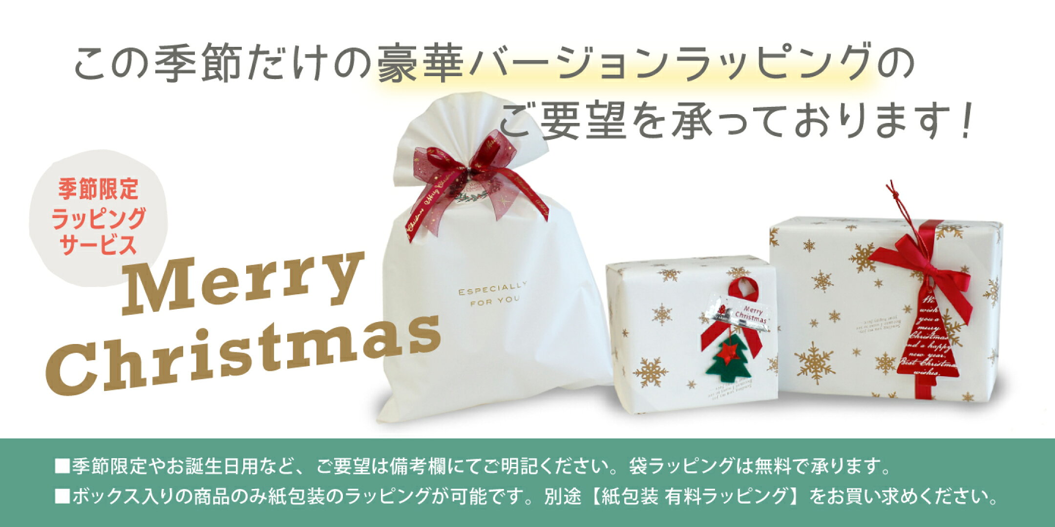 ラッピングについて