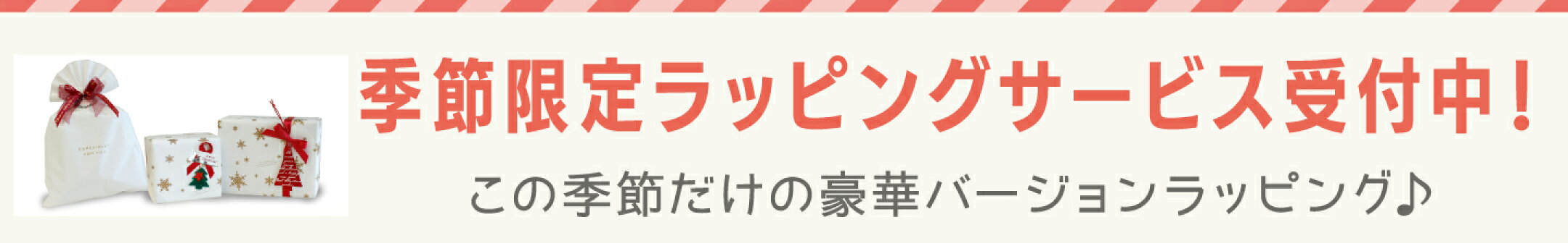 ラッピングについて