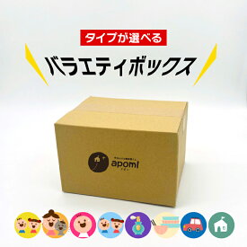 数量限定 | タイプが選べるバラエティボックス 全8種 | 孫 猫 赤ちゃん 幼児 香り 器 レジャー アポン お楽しみ 詰め合わせ 大入り 豪華 デラックス 赤字覚悟 在庫SALE 訳あり 雑貨 インテリア 食器