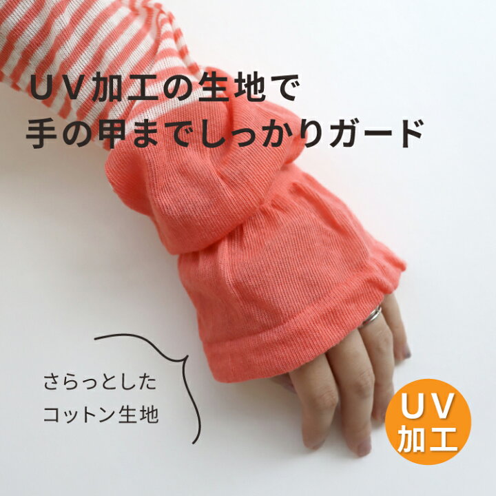 楽天市場】アームカバー UVカット | TAWARA ブライトボーダー UV 