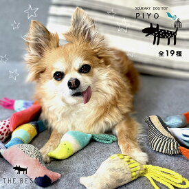 スーパーSALEクーポン / 犬用おもちゃ / THE BESS 鳥のおもちゃ PIYO 全19種 / 犬 わんちゃん おもちゃ 小さめ 小型犬向け 音が鳴る コットンロープ 羊の原毛入り ケモノ臭 おしゃれ かわいい カラフル インテリア 飾り プチギフト プレゼント