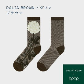 氷室友里 靴下 / bpbp × YURI HIMURO SOCKS 全11種 / ひむろゆり ソックス 日本製 BLOOM collection レディースソックス 22～25cm オーガニックコットン レディース 花柄 テキスタイル フラワーモチーフ ヒムロユリ メール便対応 プレゼント ギフト