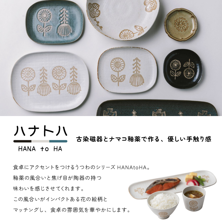 【楽天市場】和食器 ナデ角 中皿 ハナトハ 全3色 瀬戸焼 陶器 