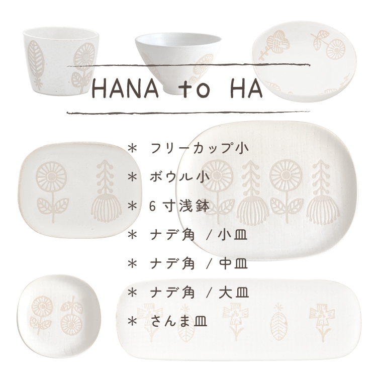 楽天市場和食器 ナデ角 中皿 ハナトハ 全3色 瀬戸焼 陶器 プレート