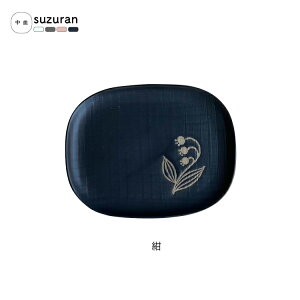 aH ˏ / suzuran M S4F / 16×12.5×H1.5cm {  H W  T_   蕪 v[g Mtg 蕨  킢 lC JlT KANESAN1893