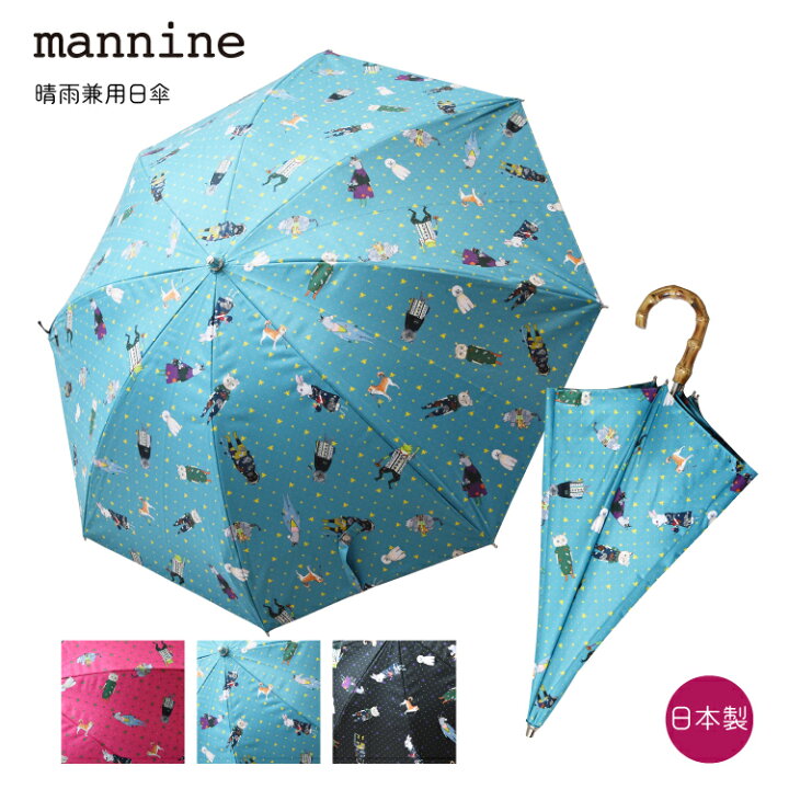 楽天市場】【お買い物マラソンクーポン】晴雨兼用 傘 mannine / 晴雨 