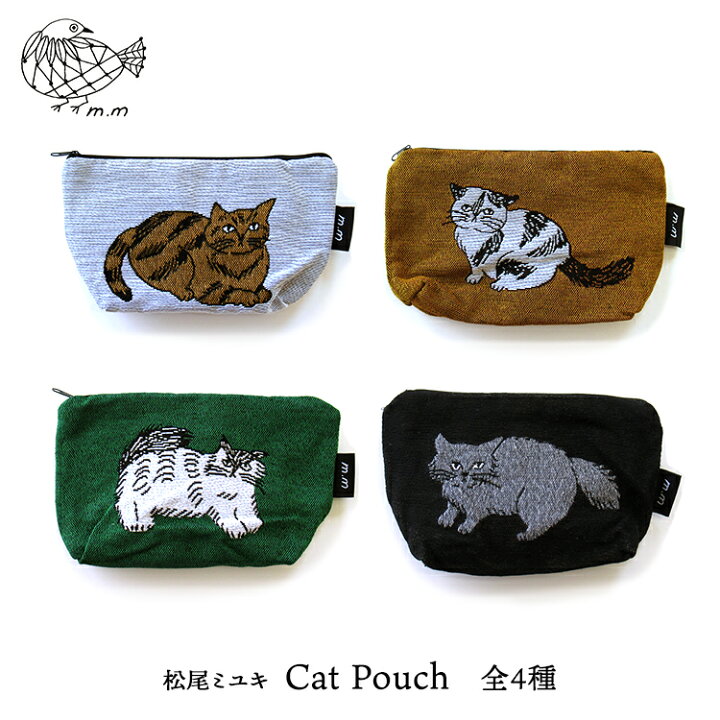楽天市場 松尾ミユキ 猫 ポーチ M M Cat Pouch キャットポーチ 全4種 ネコポス対象 ネコ ねこ 猫柄 コスメポーチ マチ付き 小物入れ ゴブラン織 かわいい おしゃれ グレー イエロー グリーン ブラック トラ猫 町の小さな雑貨屋さん アポン