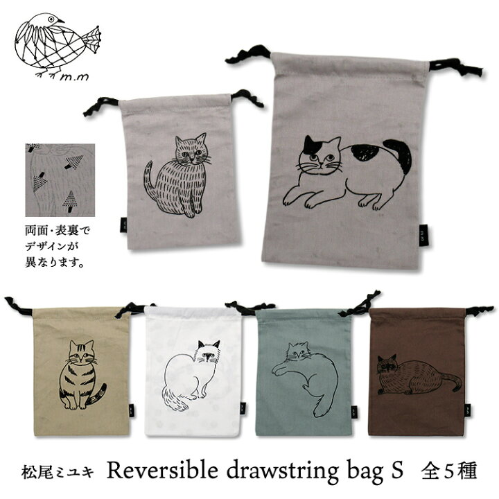 楽天市場 松尾ミユキ 猫 ポーチ M M Reversible Drawstring Bag S リバーシブルドローストリングバッグ S 全5種 ネコポス対象 ネコ ねこ 猫柄 巾着袋 小 小物入れ ミニサイズ リバーシブル かわいい おしゃれ 町の小さな雑貨屋さん アポン