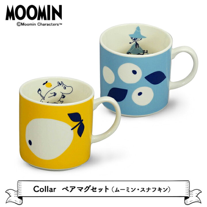 楽天市場】【お買い物マラソンクーポン】マグカップ 【ムーミン 