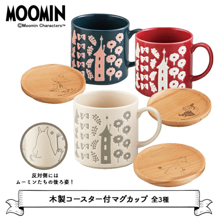 楽天市場 マグカップ コースター ムーミン 木製コースター付マグカップ 全3種 北欧 マグカップ ムーミン スナフキン リトルミイ 木製 コースター 花柄 磁器 日本製 山加商店 誕生日 プレゼント かわいい おしゃれ 町の小さな雑貨屋さん アポン