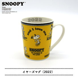 マグカップ 【 スヌーピー 】 イヤーズマグ （2022）　　[ マグカップ マグ SNOOPY PEANUTS ピーナッツ 記念 2022年 磁器 電子レンジ可 食洗機可 箱 BOX 誕生日 プレゼント ギフト プチギフト かわいい バースデー お祝い コレクション アニバーサリー ]