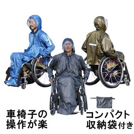 楽天市場 車椅子 雨 の 日の通販