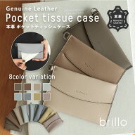 【全品15%OFFクーポン】ポケットティッシュケース おしゃれ ポケットティッシュカバー ティッシュケース …