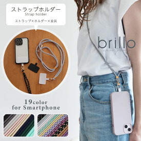 【2点購入で20%OFF!!3点で30%OFF!!!クーポン発行中☆】【単品 】ストラップホルダー スマホショルダー ストラップ スマホ 携帯 肩掛け 首掛け 落下防止 肩掛けストラップ ショルダーストラップ 他機種対応 シンプル 大人 かわいい 紐 スマホ 斜めがけ ネックストラップ