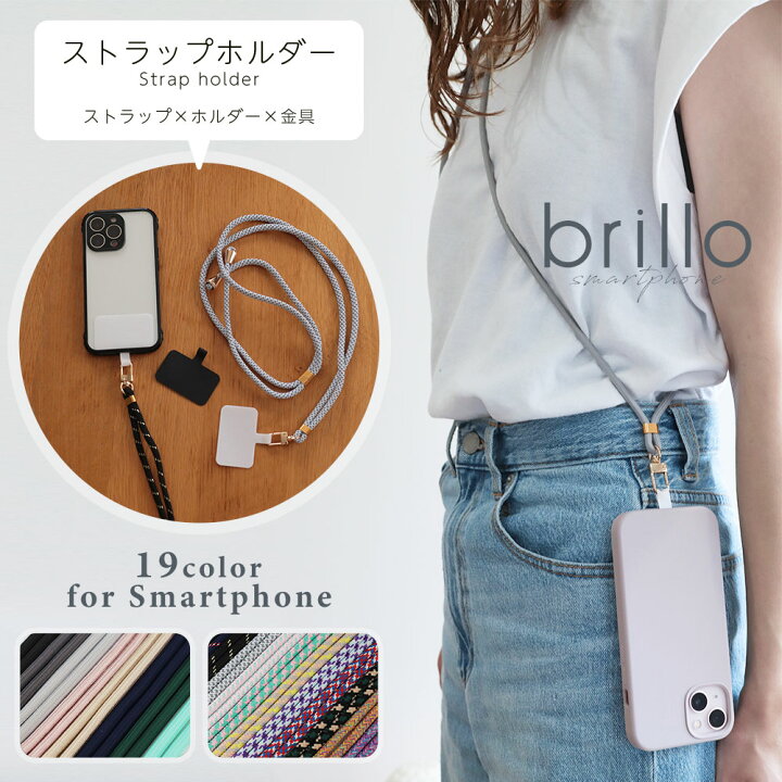 楽天市場 15日からマラソン終了までポイント10倍 単品 ストラップホルダー スマホショルダー ストラップ スマホ 携帯 肩掛け 首掛け 落下防止 肩掛けストラップ ショルダーストラップ 他機種対応 無地 シンプル 大人 かわいい 紐 スマホ 斜めがけ ネック