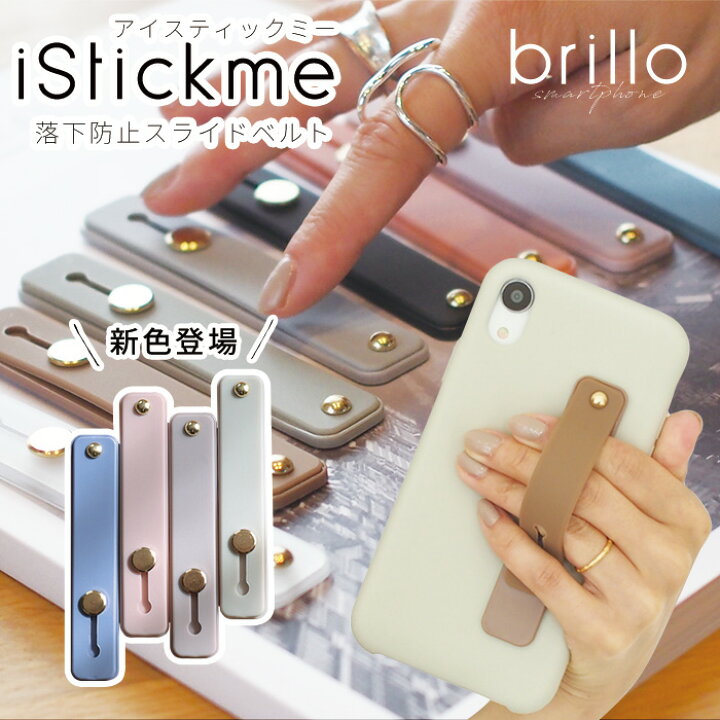 楽天市場 15日はポイント５倍 人気no 1 スマホ Iphone 13 12 落下防止 ベルト バンド スマホリング かわいい おしゃれ スマホ バンド ホルダー スマホケース アイフォン アンドロイド 全機種 落下防止アクセサリ ランキング 1位 Istickme スマホケースのbrillo