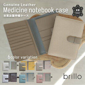 【20%OFFクーポン☆LINE追加で初回限定】お薬手帳ケース かわいい 本革 おしゃれ シンプル 母子手帳ケース オーガナイザー マルチケース カードケース 診察券ケース 診察券 整頓 おくすり手帳 A6 A6サイズ対応 領収書 収納 プレゼント 出産祝い