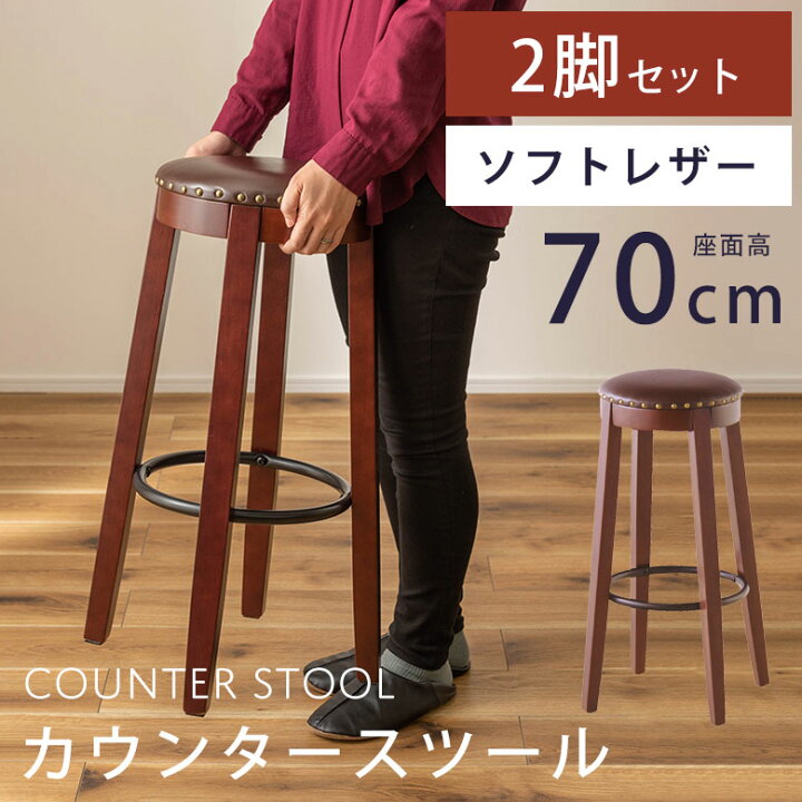 楽天市場】【2脚セット】 カウンタースツール カウンターチェア 