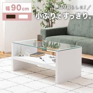 ガラス ローテーブル センターテーブル リビングテーブル 幅90 韓国インテリア 白 コンパクト 収納 棚付き おしゃれ 一人暮らし シンプル モダン かわいい 机 コーヒーテーブル ガラステーブ