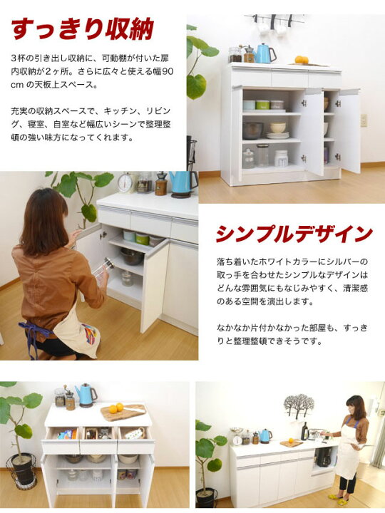 楽天市場】キッチンカウンター 90 キッチン 収納 食器棚 完成品 日本製 