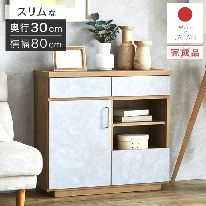 楽天市場】キャビネット サイドボード スリム 奥行30 薄型 カウンター 