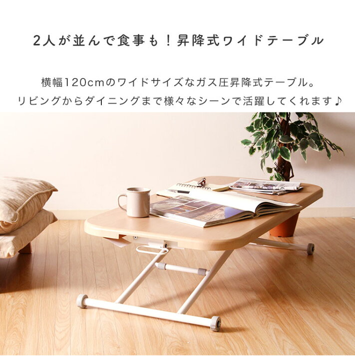 新品・送料無料》《完成品》ガス昇降式テーブル ワイド 幅120cm 