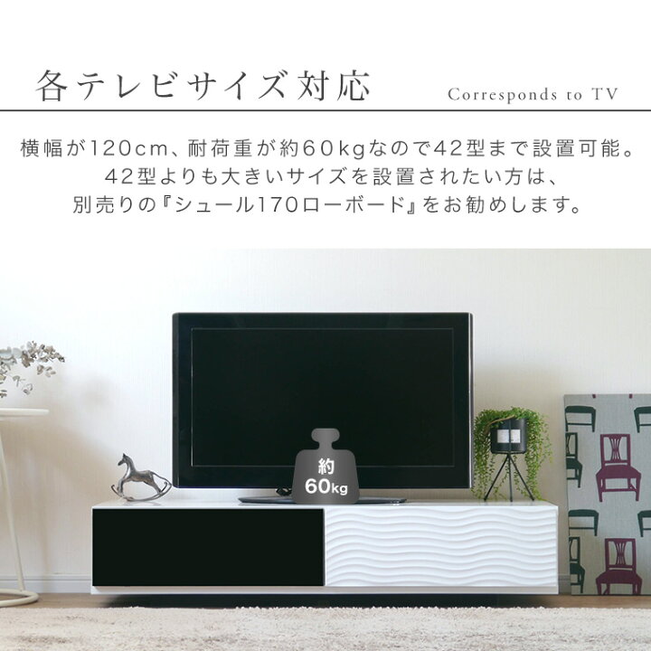 ☆テレビ台 ☆ ローボード W120cm テレビラック モノトーン モード 