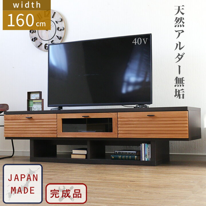 楽天市場 テレビボード ローボード テレビ台 160 Tv台 日本製 無垢 おしゃれ 北欧 モダン 高級感 シンプル レトロ 西海岸 ロータイプ Tvボード オーディオラック Av収納 引き出し ブラウン 茶色 リビング 木目 フラップ扉 ガラス 新生活 Fe ハローファニチャー 楽天市場 テレビボード ローボード テレビ台 160 Tv台 日本製 無垢 おしゃれ 北欧 モダン 高級感 シンプル レトロ 西海岸 ロータイプ Tvボード オーディオラック Av収納 引き出し ブラウン 茶色 リビング 木目 フラップ扉 ガラス 新生活 Fe ハローファニチャー