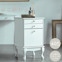 楽天市場】猫脚（カラーホワイト）（収納家具｜インテリア・寝具・収納 