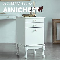 楽天市場】猫脚 チェスト（インテリア・寝具・収納）の通販