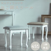 楽天市場】猫脚（イス・チェア｜インテリア・寝具・収納）の通販