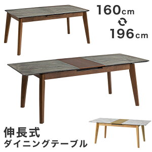 ダイニングテーブル 伸長式 伸縮 4人掛け 6人掛け 食卓テーブル おしゃれ 160cm 木製 大理石調 石目柄 モダン 北欧 ナチュラル シンプル 高級 伸長式ダイニングテーブル 大人数 エクステンショ