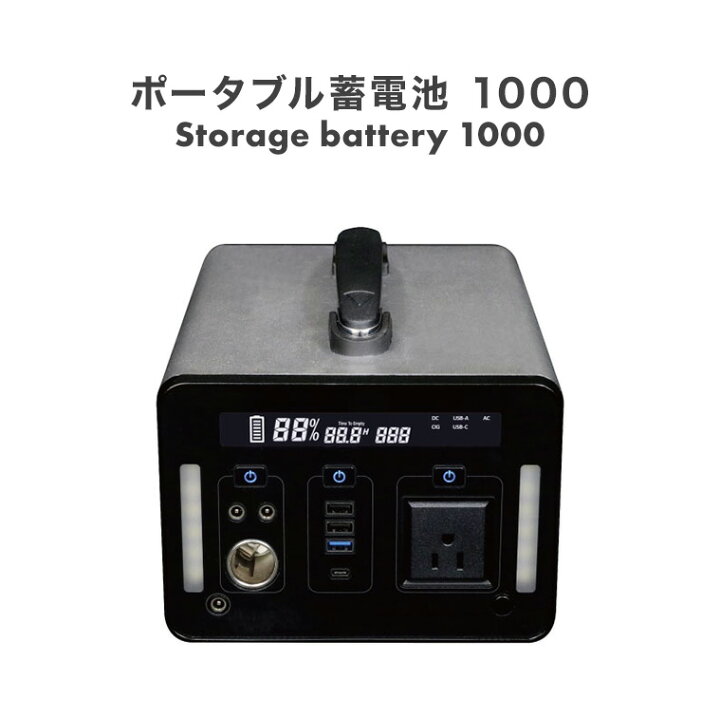 楽天市場 バッテリー ポータブル ポータブル電源 モバイルバッテリー 蓄電池 発電機 家庭用 小型 Ac100v 1085 76wh mah 1000w 純正弦波 充電 2口 コンセント 非常用 災害 防災 防災グッズ アウトドア キャンプ 車中泊 ポータブル蓄電池1000 ハローファニチャー