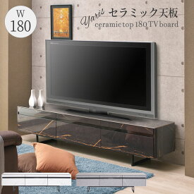 テレビボード テレビ台 ローボード TV台 幅180cm セラミック 大理石風 おしゃれ モダン スタイリッシュ 高級感 TVボード ロータイプ AVラック AV収納 リビング 収納 ホワイト グレー ブラック スチール脚 引出 お掃除ロボ ルンバ対応 スライドレール ヤリス