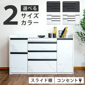 キッチンカウンター レンジ台 キッチンラック 大容量 リビング収納 幅 120 150 キッチン 収納 食器棚 完成品 ホワイト 白 グレー おしゃれ セラミック 石目調 間仕切り コンセント シンプル モ