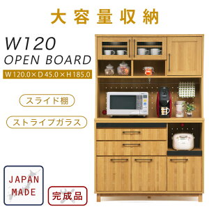 食器棚 ダイニングボード キッチンボード 120 木製 完成品 日本製 ナチュラル 北欧 シンプル レンジボード キッチン収納 大容量 大型レンジ対応 カウンター 引出し スライド棚 ガラス 可動棚