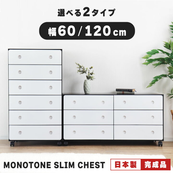 楽天市場】チェスト ハイチェスト ローチェスト 完成品 幅60 幅120 