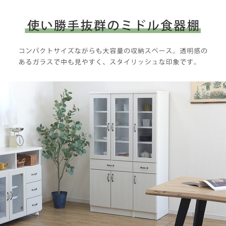 楽天市場】食器棚 低い ロータイプ ミドル 幅90cm キッチンボード 完成 