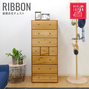 チェスト リビングチェスト ローチェスト ハイチェスト マルチチェスト 桐 桐たんす タンス 幅128 幅56 日本製 縦横 完成品 組立不要 大容量 シンプル モダン 入れ替え リボン2 自在チェスト sm