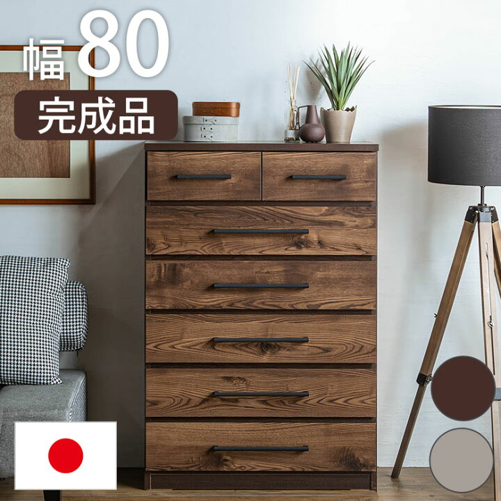楽天市場】チェスト 整理箪笥 ハイチェスト 日本製 完成品 木製 木目調 
