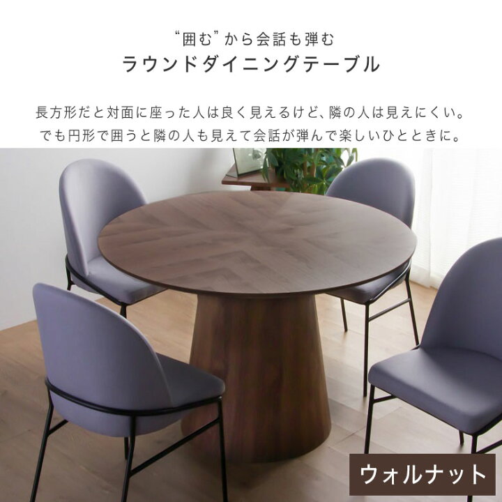 楽天市場】ダイニングテーブル 丸 円形 120 丸テーブル 4人掛け 4人用 