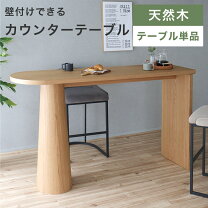 楽天市場】向き合う（カウンターテーブル｜テーブル）：インテリア 